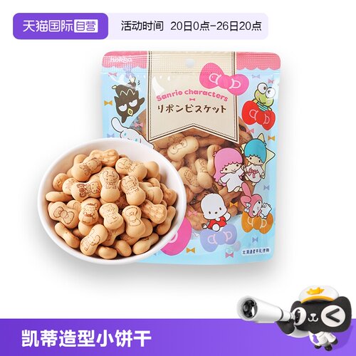 日本进口北陆制果凯蒂饼干