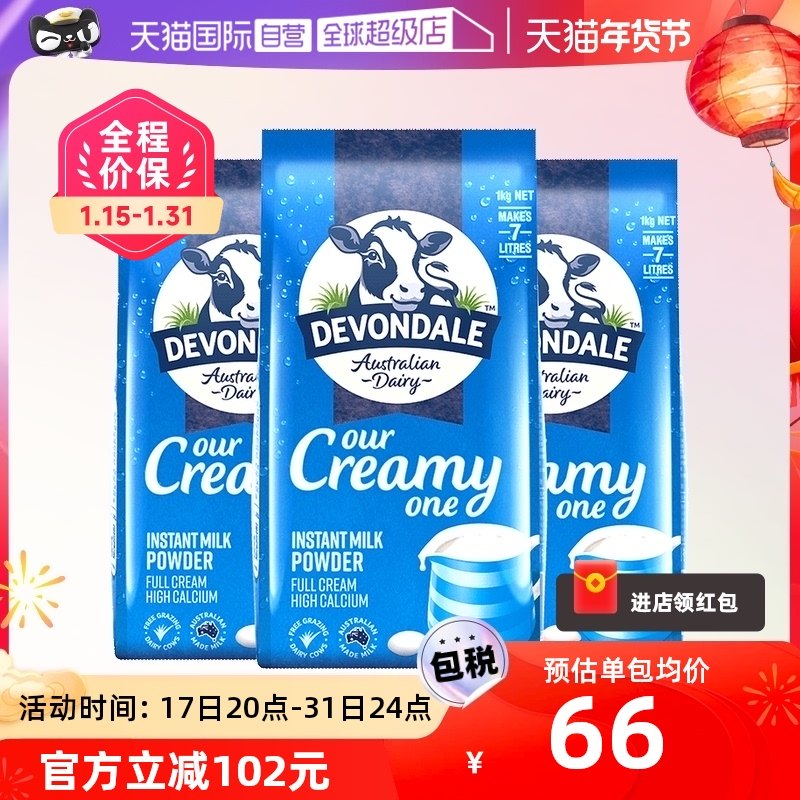 【自营】澳洲进口德运全脂奶粉成人中老年青少年儿童高钙早餐