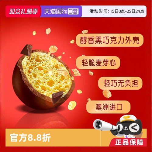 原装进口Maltesers麦丽素