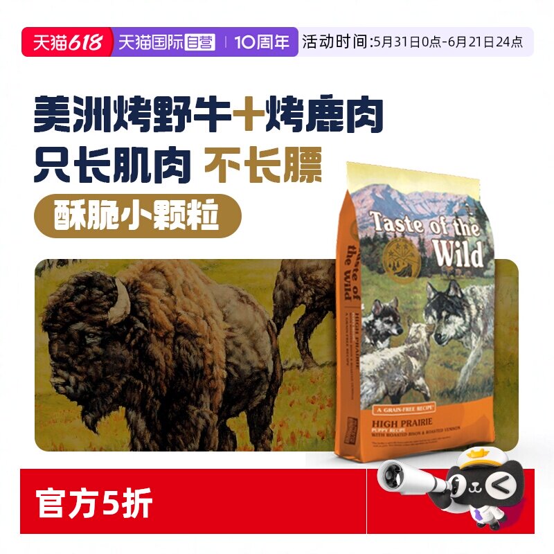 【自营】荒野盛宴美版犬粮烤野牛烤鹿肉幼粒全犬标粒成犬增肌狗粮
