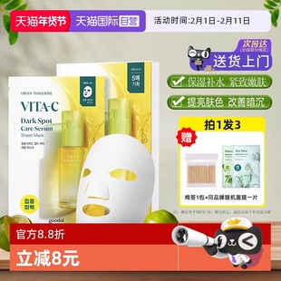 【自营】韩国goodal果达儿vc精华面膜补水美白淡斑改善暗沉烟酰胺