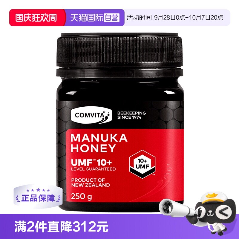 【自营】comvita康维他UMF10+麦卢卡蜂蜜进口蜜天然成熟蜜250g