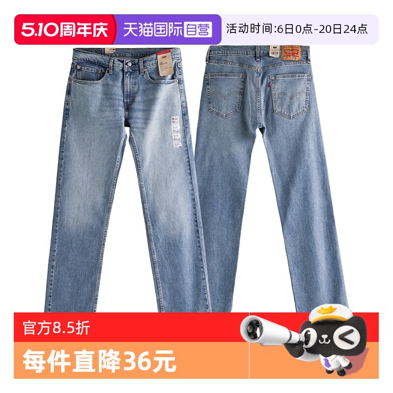 【自营】Levi’s/李维斯505系列男士直筒宽松浅蓝色牛仔春秋长裤