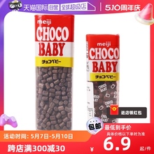 自营 日本进口明治巧克力豆bb豆小粒钢琴牛奶纯可可儿童零食纯