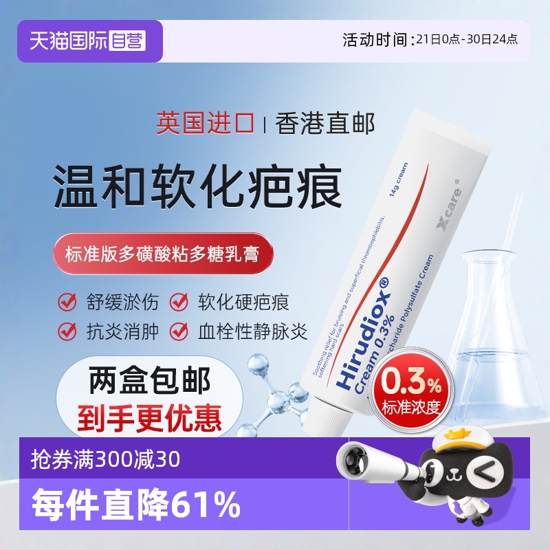 【自营】Hirudiox多磺酸粘多糖乳膏14g外用喜疗妥软膏去疤痘印