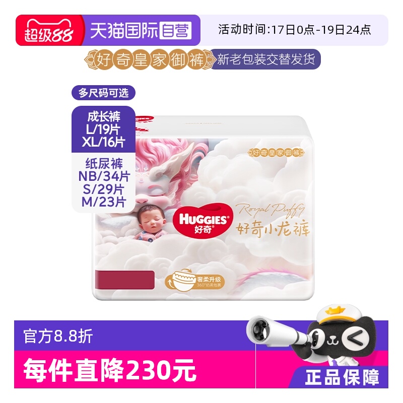 好奇皇家御裤纸尿裤拉拉裤多尺码