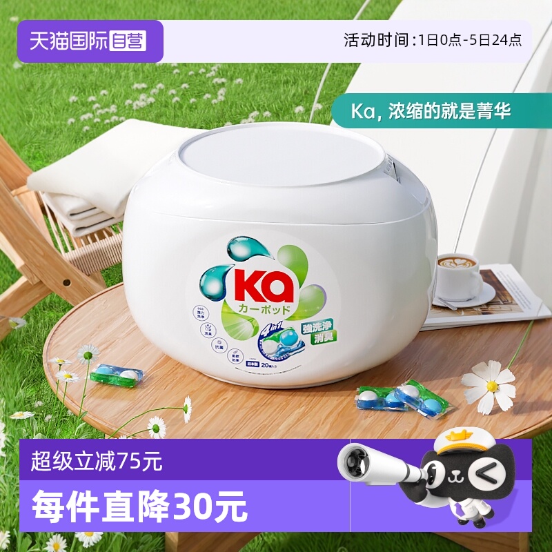 红Ka菁华四色洗衣珠20粒盒装
