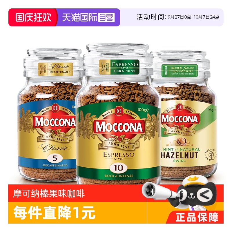 摩可纳无蔗糖冻干咖啡粉榛果95克