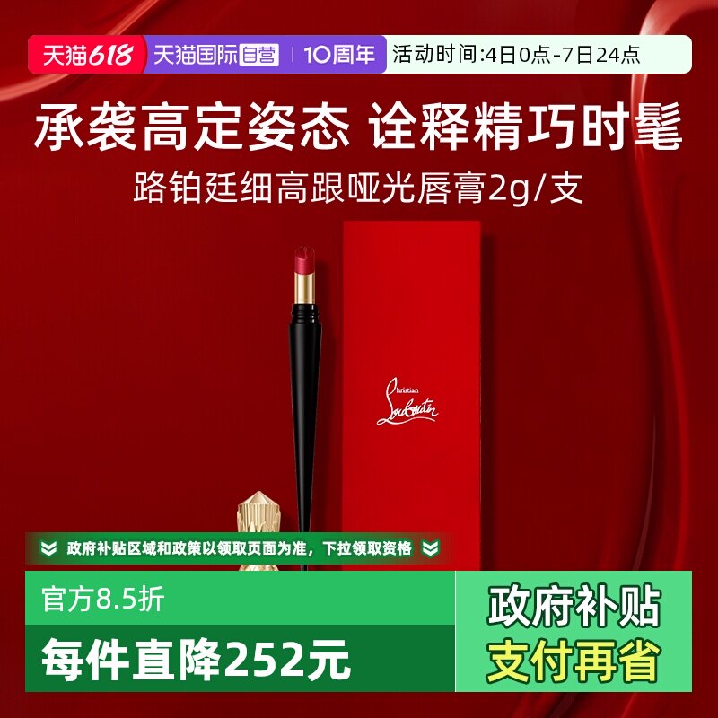 路铂廷萝卜丁口红细高跟