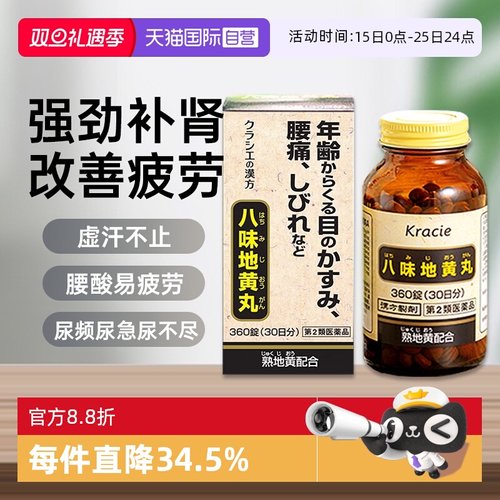 【自营】日本Kracie汉方八味地黄丸男性肾阴阳两虚尿频尿少