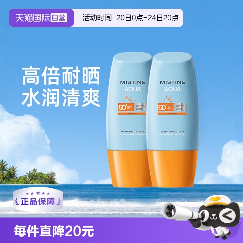 蜜丝婷防晒霜40ml 2支 15元/支 - 86线报