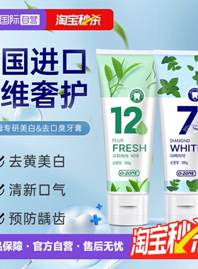 【自营】o-zone欧志姆韩国进口酵素美白去渍去口臭清新88g牙膏