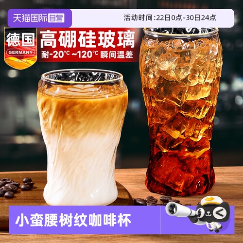 德国小蛮腰透明咖啡杯美式高档