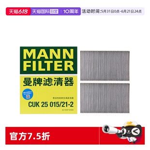 【自营】曼牌CUK25015/21-2适配特斯拉MODEL Y 3内置空调滤芯清器