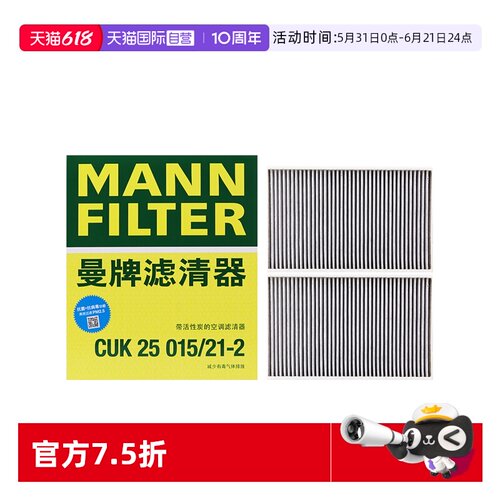 曼牌CUK25015/21-2特斯拉空调滤