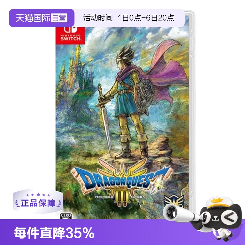 【自营】Switch任天堂游戏卡带 NS 勇者斗恶龙3 HD-2D重制版 日版图片
