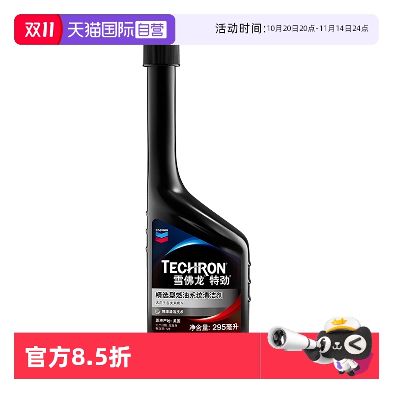 美国雪佛龙特劲PEA燃油宝295ML