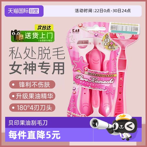 正品自营kai/贝印刮毛刀私处