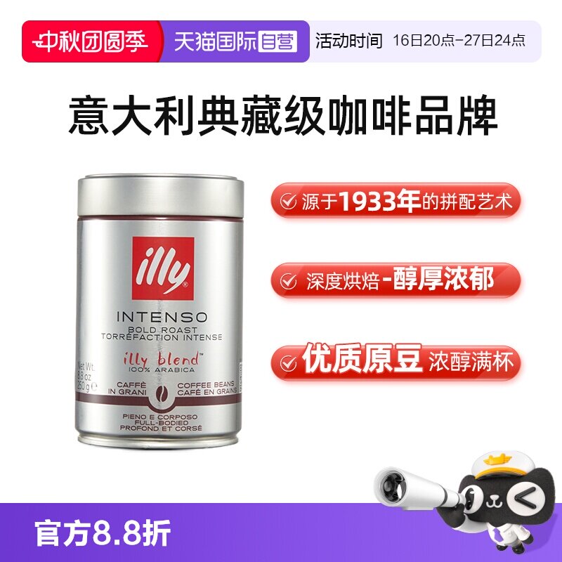 【自营】illy意利咖啡豆原罐装进口阿拉比卡单品深度烘焙手冲意式图片