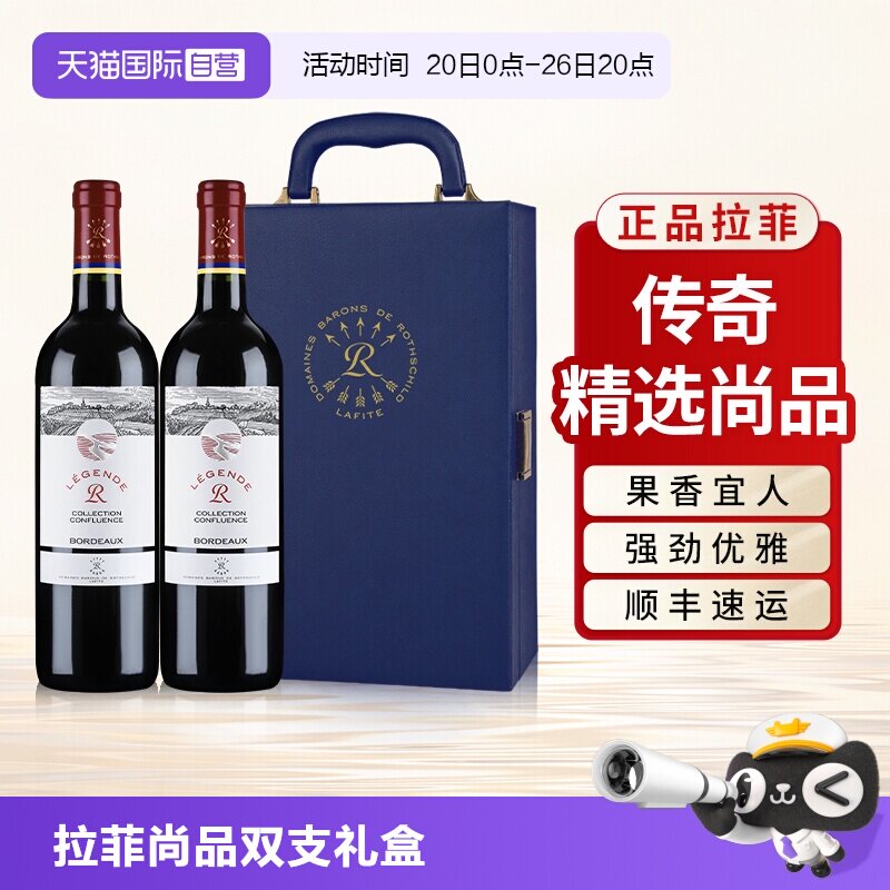 【自营】拉菲精选尚品波尔多AOC红酒送礼盒装官方进口干红葡萄酒