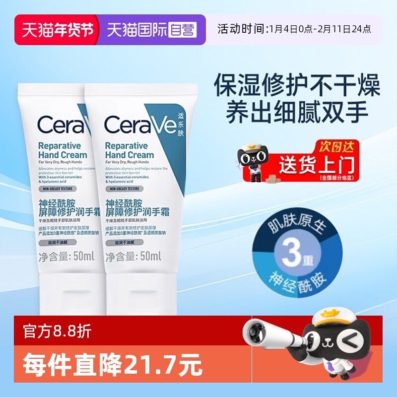 【自营】CeraVe/适乐肤神经酰胺屏障修护润手霜秋冬滋润保湿50ml