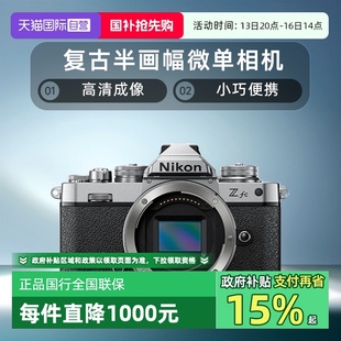 28SE套機(jī)復(fù)古半畫(huà)幅微單相機(jī)數(shù)碼 尼康z(mì)fc1650 高清 自營(yíng) 旅游
