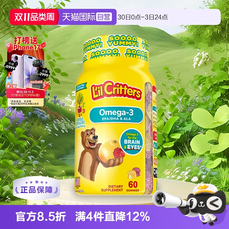 【自营】美国丽贵小熊糖儿童DHA宝宝鱼油60粒维生素软糖藻油