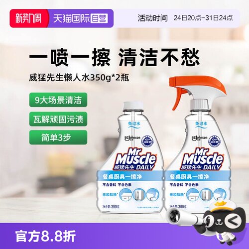 威猛先生多用懒人水日常台面清洁