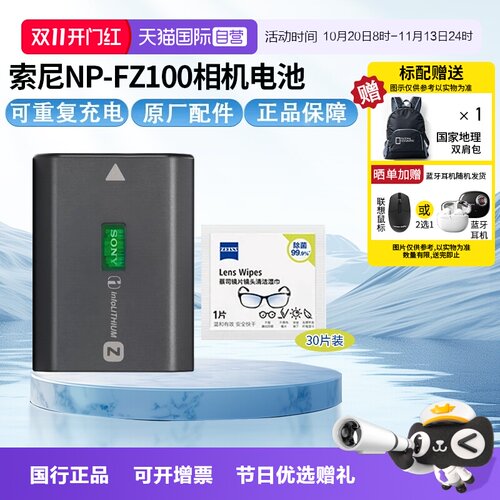 Sony/索尼可重复充电电池7M5