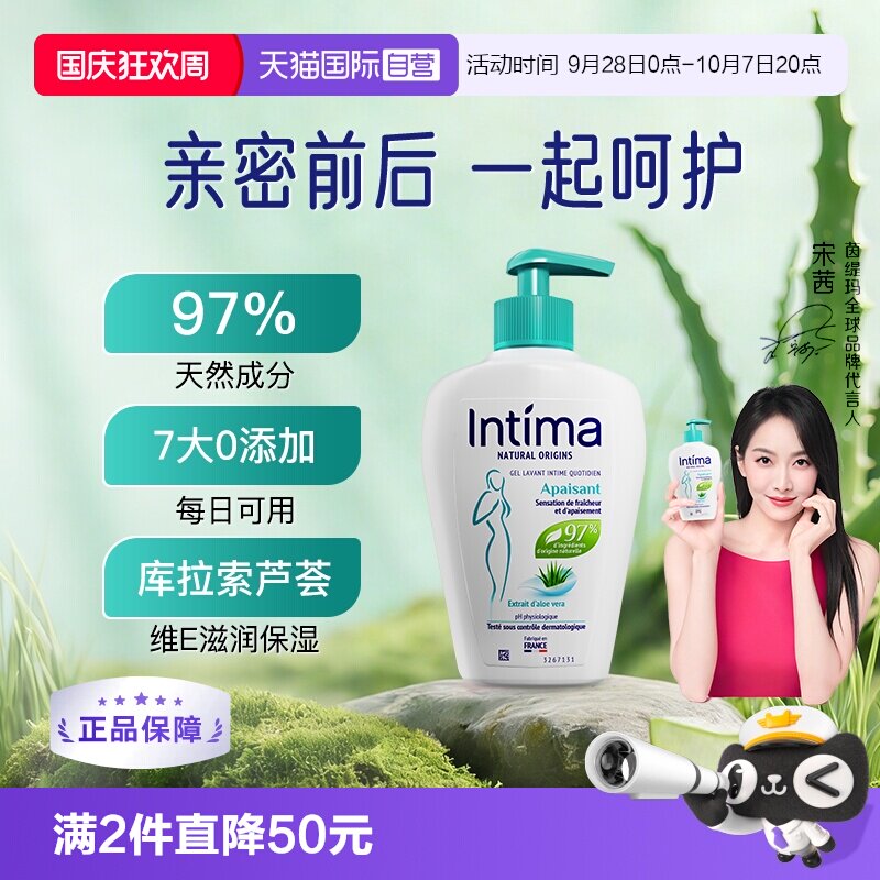 intima芦荟私处清洁祛味温和保湿