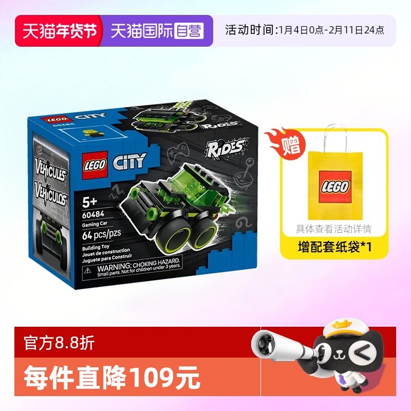【自营】乐高积木城市60484旋风小车霹雳游侠拼装玩具儿童礼物,玩具/童车/益智/积木/模型,普通塑料积木,淘宝优惠券,粉丝福利购,淘宝优惠卷