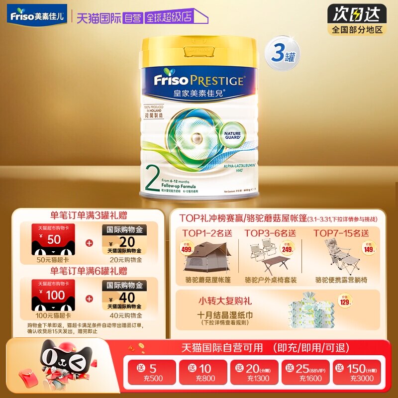 【自营】皇家美素佳儿港版荷兰进口婴儿奶粉2段(6-12月) 800g*3罐