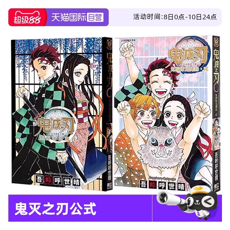 【自营】预售 台版漫画 再版 鬼灭之刃公式漫迷手册 鬼杀队见闻录 1-2 共2册 吾峠呼世晴 东立出版