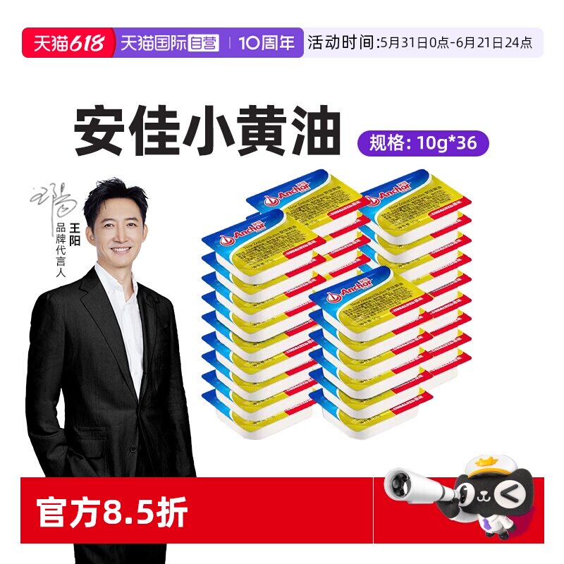 【自营】Anchor安佳黄油10gX36小粒装无盐烘焙家用小包装煎牛排