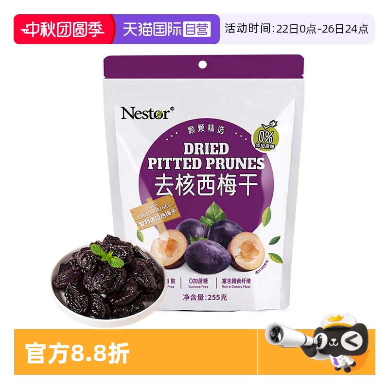 【自营】Nestor西梅干255g无核无添加蔗糖孕妇休闲零食蜜饯果干