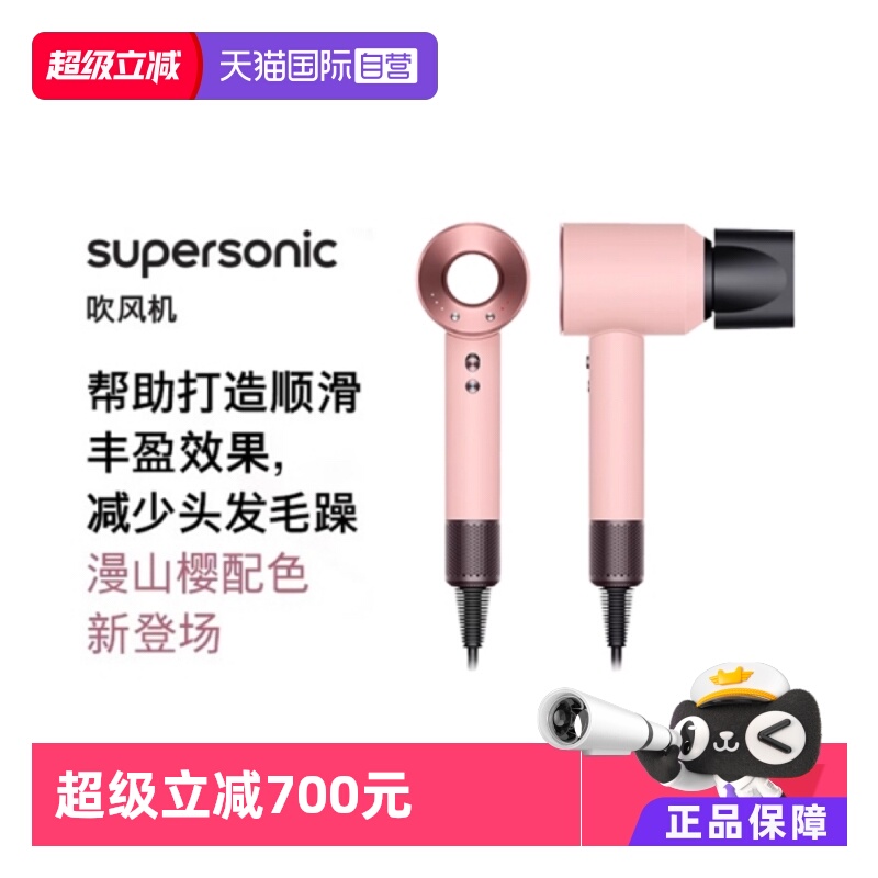 戴森HD08漫山樱高速吹风机护发