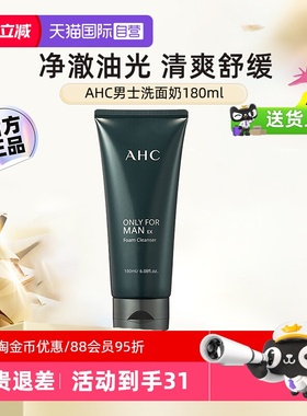 【自营】AHC男士洗面奶男生专用控油青少年洁面乳【临期】