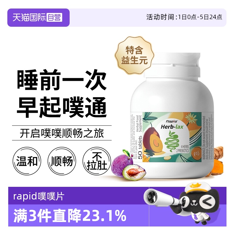 RAPID噗噗片膳食纤维素西梅润肠
