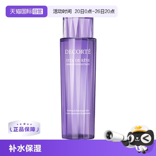 【自营】Cosme Decorte/黛珂黛珂紫苏植萃精华水补水保湿300mL