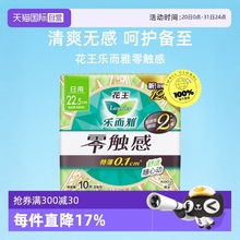 【自营】花王乐而雅卫生巾零触感特薄0.1棉柔日用姨妈巾225mm40片