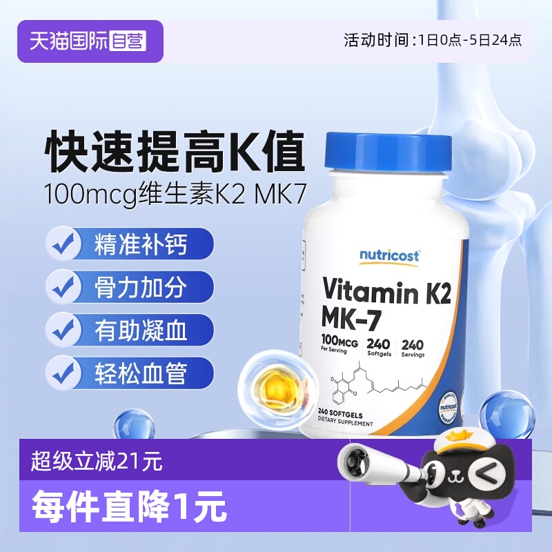 【自营】nutricost美国进口维生素K2片mk7成人孕妇补vk2维k钙官方