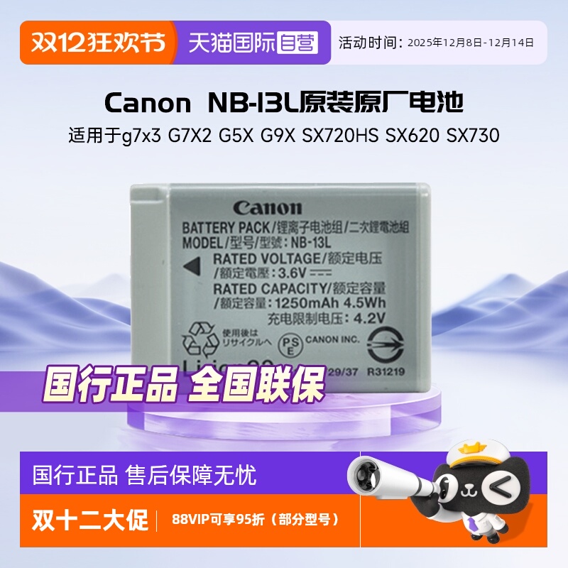 佳能NB-13L原装原厂锂电池
