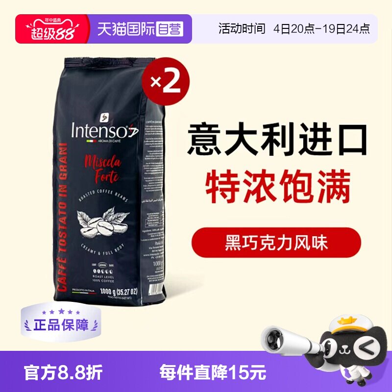 INTENSO咖啡豆意大利顺滑饱满