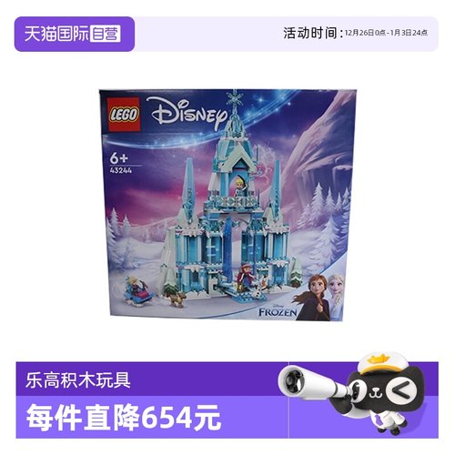 【自营】LEGO乐高 43244艾莎冰雪宫殿 拼装积木玩具 礼物