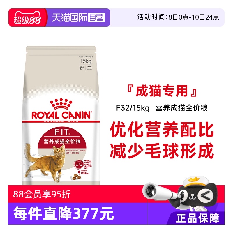 皇家全价成猫粮F32/15KG