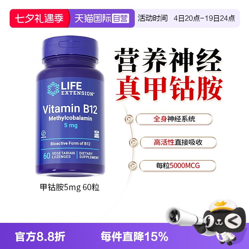 【自营】沿寿维生素b12甲钴胺双活性vb神经系统营养素食片正品5mg