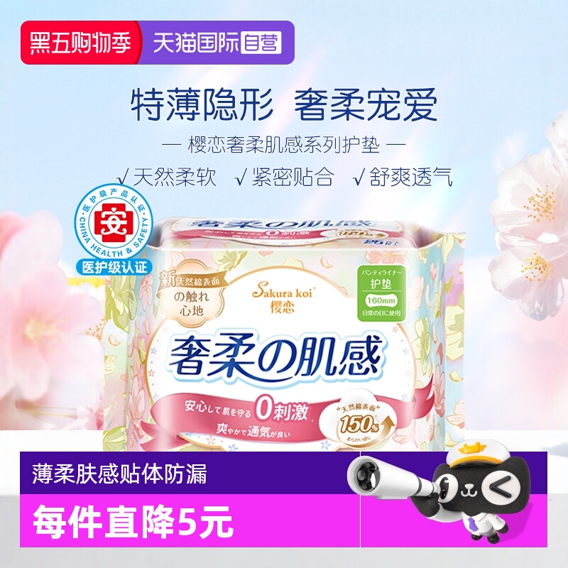 恩芝樱恋奢柔系列25片护垫