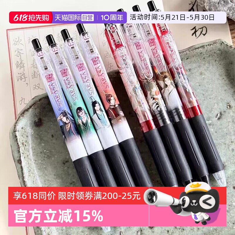 【自营】ZEBRA斑马JJ15天官赐福动画惊喜联名限定款盲盒0.5mm学生文具礼物刷题写作业考试中性圆珠黑笔正品