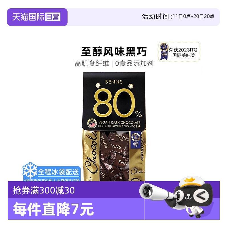 【自营】BENNS无糖黑巧克力80%纯黑巧纯可可脂200g烘焙进口巧克力
