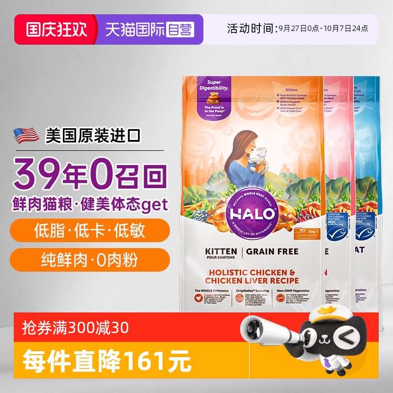 Halo自然光环幼猫期专用成猫猫粮